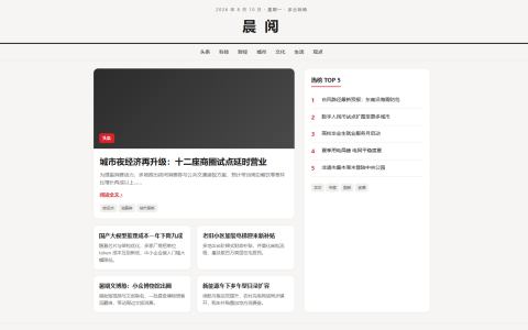 晨阅 MorningRead 新闻资讯门户 HTML 单页源码