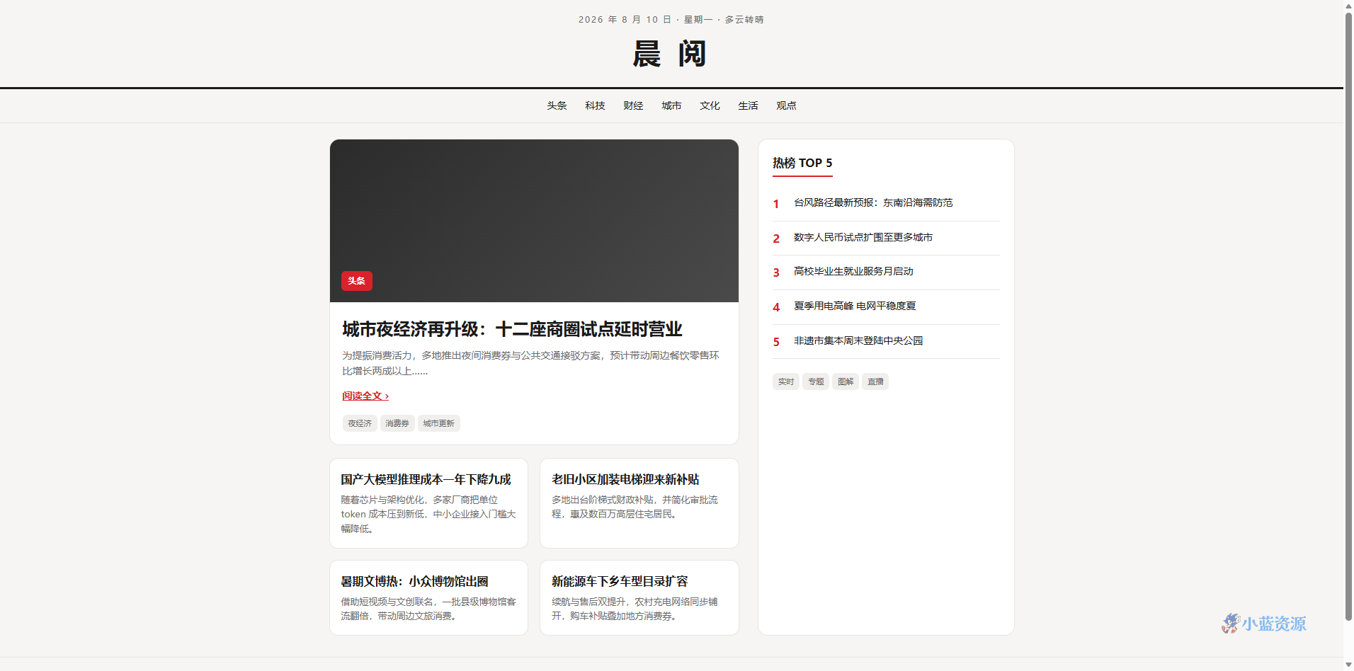 晨阅 MorningRead 新闻资讯门户 HTML 单页源码