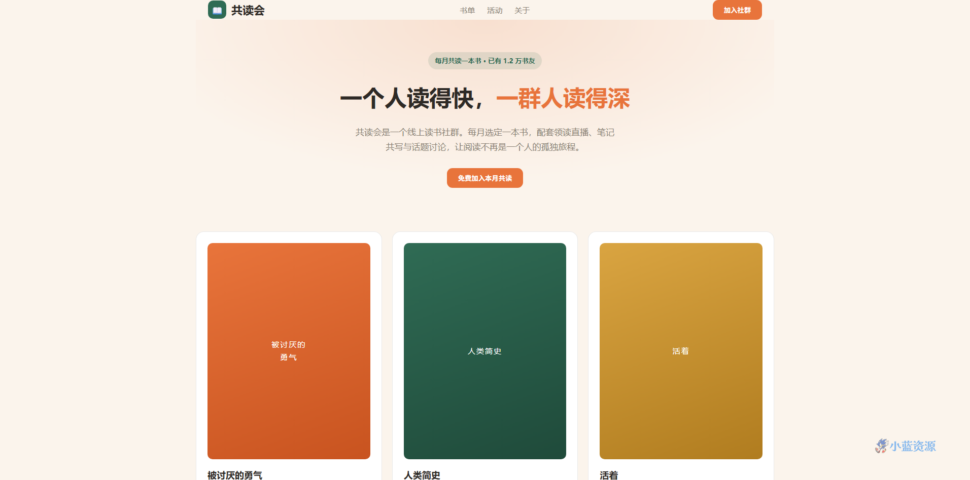 共读会线上读书社群主页 HTML 单页源码