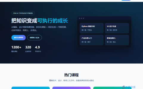 知行学堂 在线教育课程平台落地页 HTML 单页源码