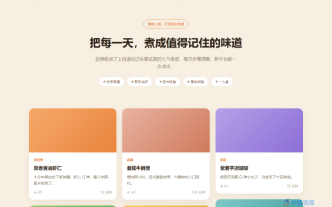 食光记 美食食谱分享博客 HTML 单页源码