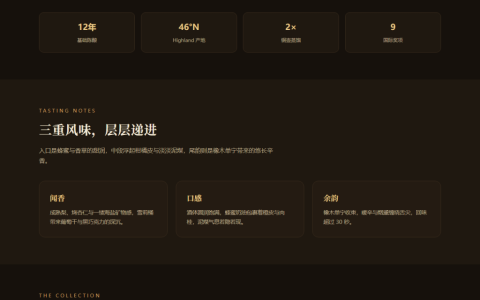 橡木岭 OAKRIDGE 单一麦芽威士忌酒庄 HTML 单页源码