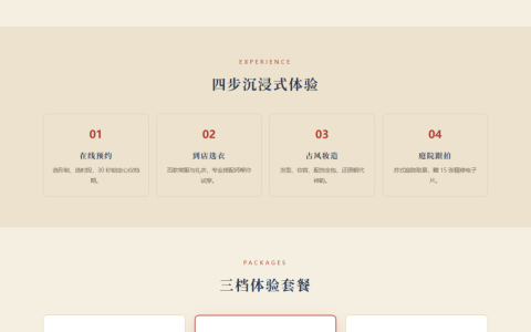 锦衣集 汉服国风体验馆 HTML 单页源码