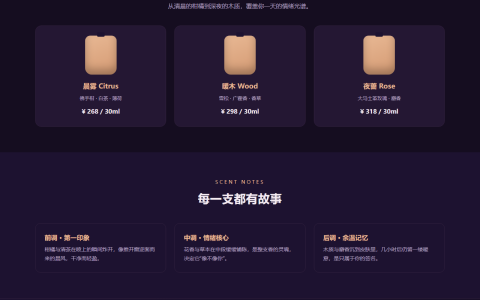 栖香 Nose Garden 香氛品牌产品展示页 HTML 单页源码