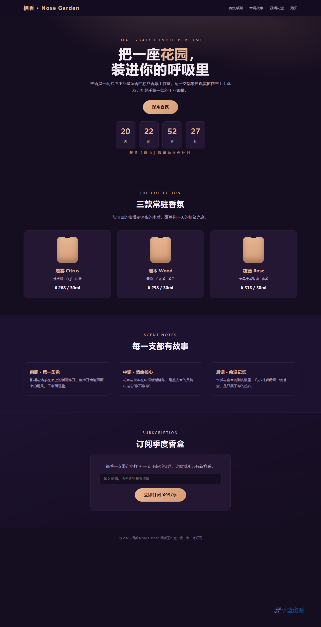 栖香 Nose Garden 香氛品牌产品展示页 HTML 单页源码