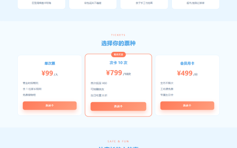 奇奇岛 QiQi Island 室内儿童乐园活动页 HTML 单页源码