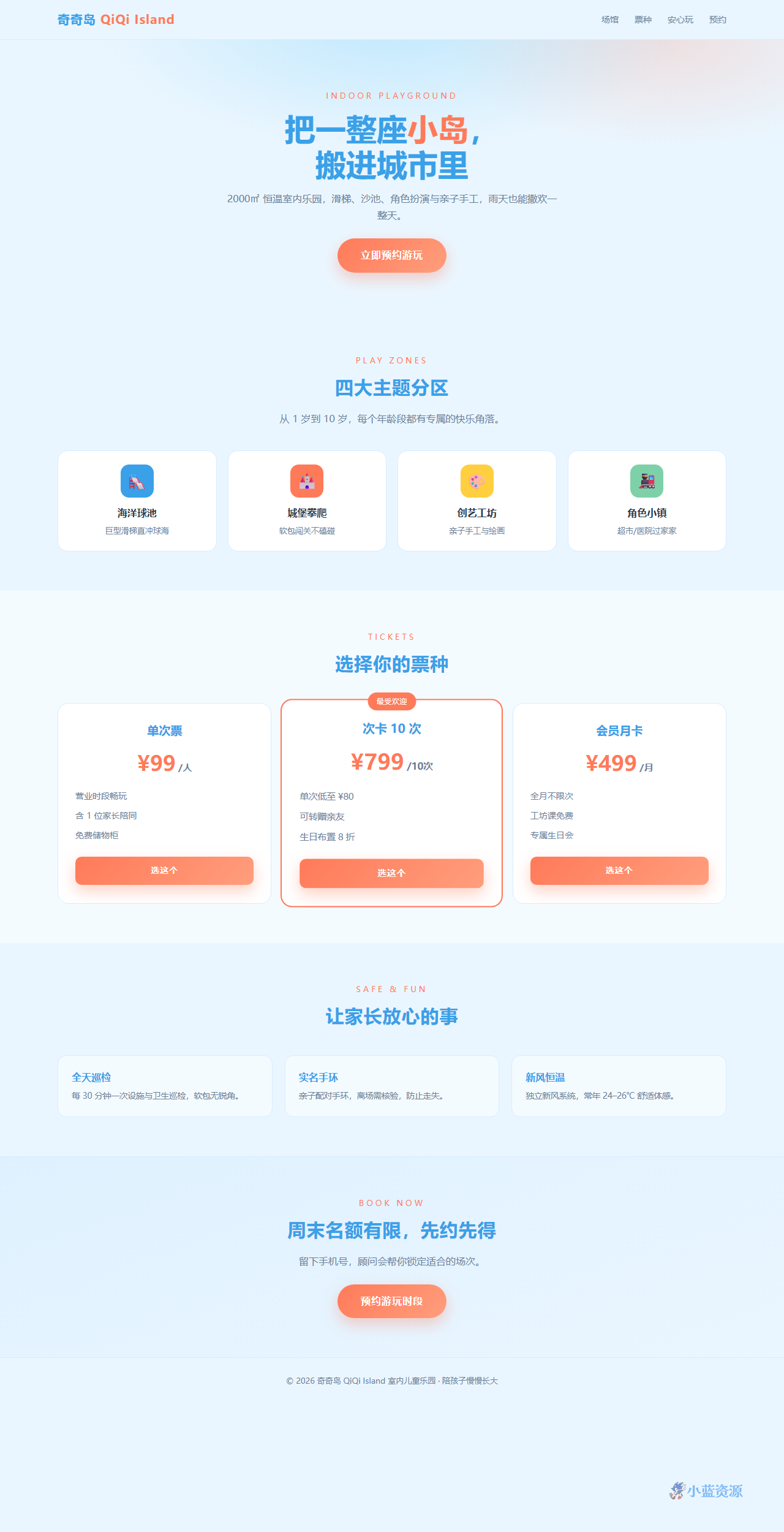 奇奇岛 QiQi Island 室内儿童乐园活动页 HTML 单页源码