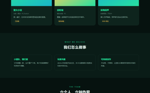微光 PixelGlow 独立游戏工作室官网 HTML 单页源码