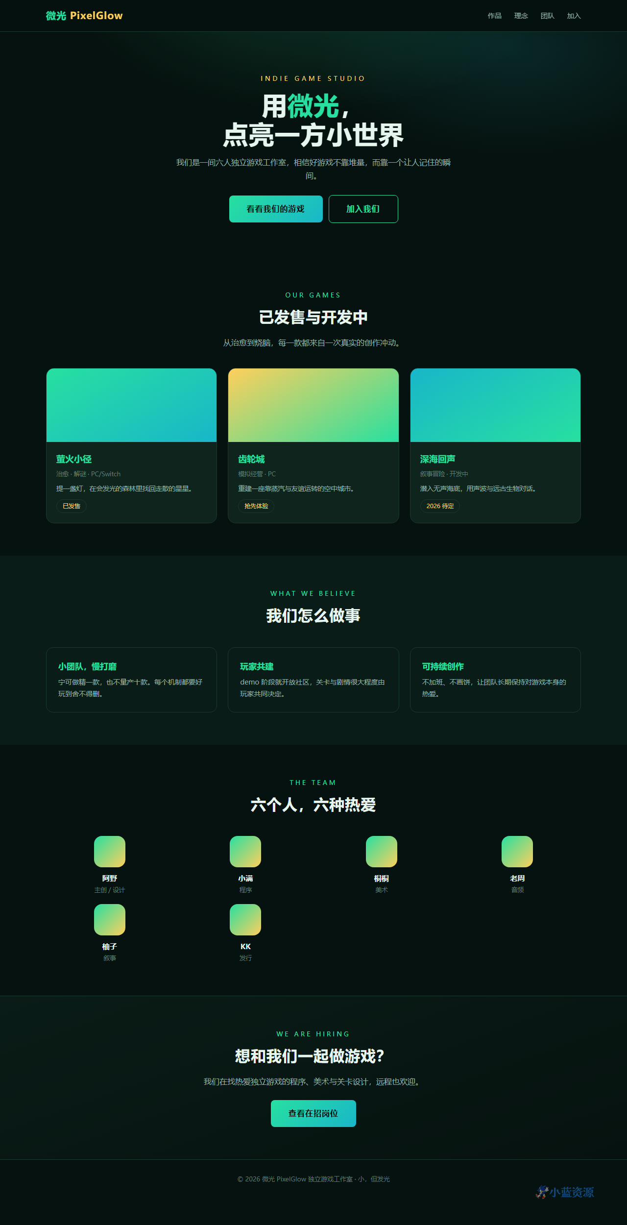 微光 PixelGlow 独立游戏工作室官网 HTML 单页源码