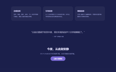 静屿 Zen Isle 冥想助眠 App 落地页 HTML 单页源码