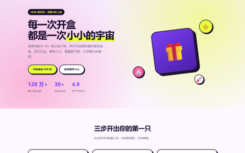 盒星球 BOXPLANET 潮玩盲盒商城 HTML 单页源码