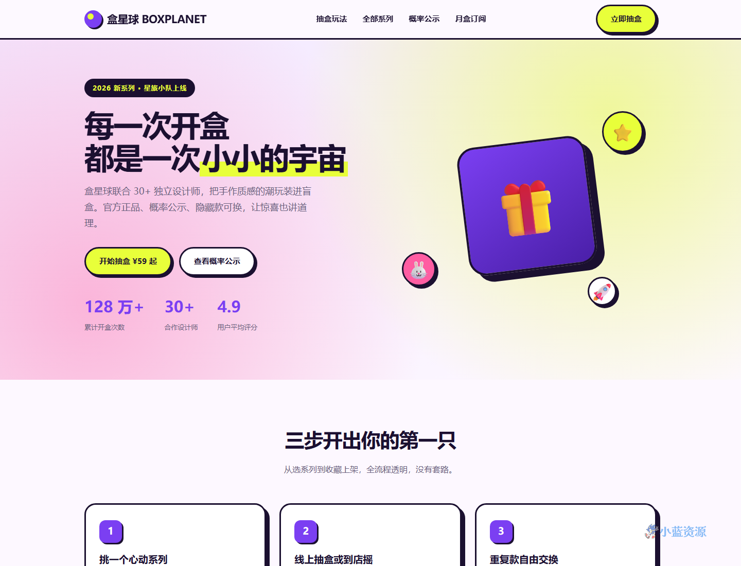 盒星球 BOXPLANET 潮玩盲盒商城 HTML 单页源码