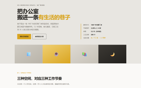 巷子里 LANE Space 共享办公空间招租 HTML 单页源码