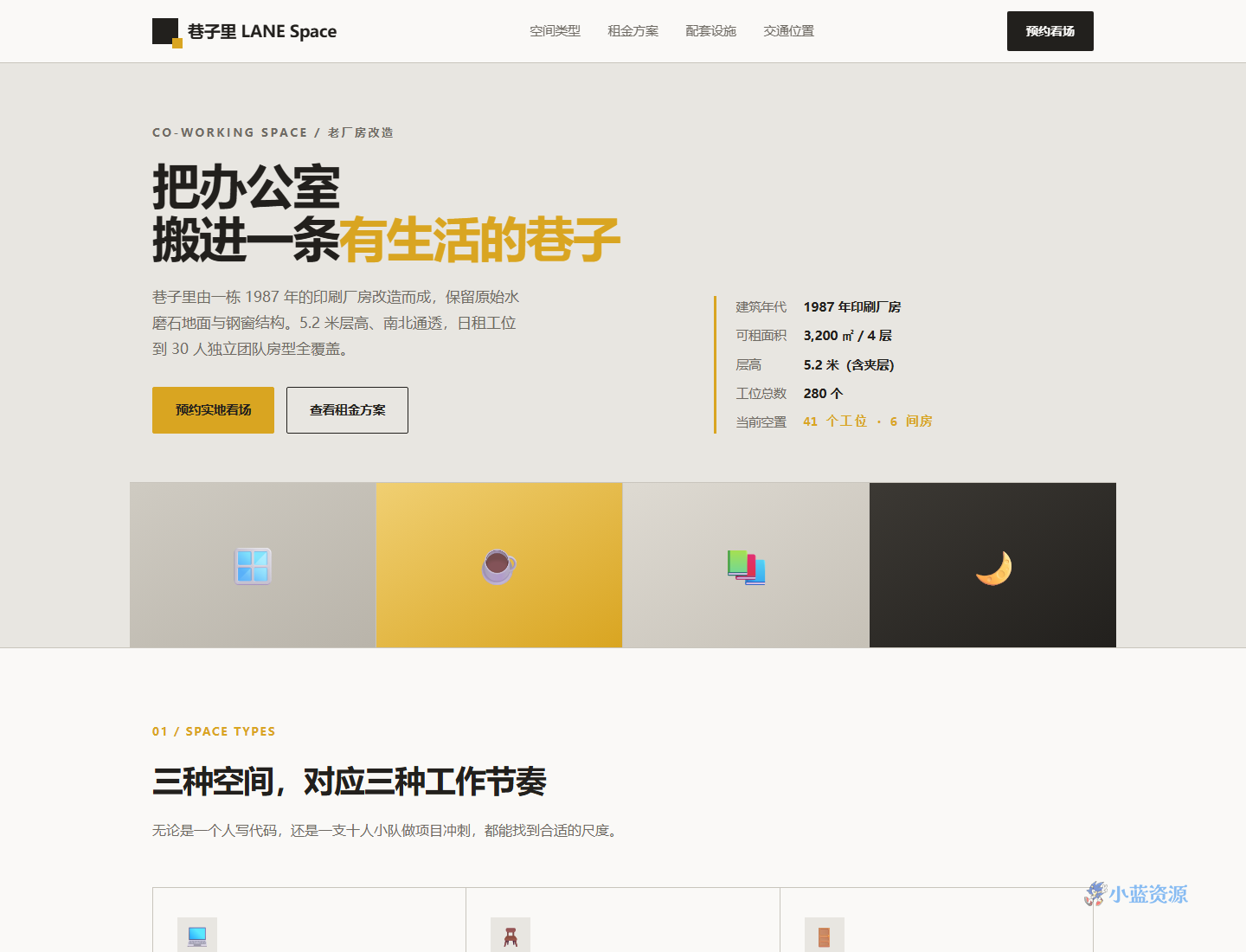 巷子里 LANE Space 共享办公空间招租 HTML 单页源码