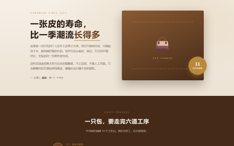 拾革 SHIGE 手工皮具工作室 HTML 单页源码
