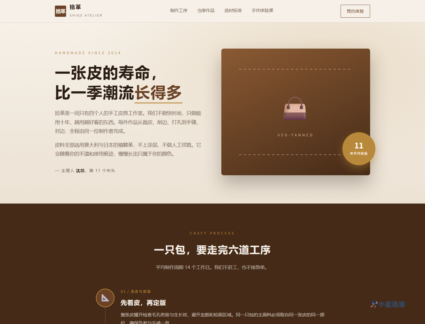 拾革 SHIGE 手工皮具工作室 HTML 单页源码