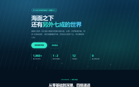 蓝鲸计划 BLUEWHALE 潜水俱乐部课程报名 HTML 单页源码