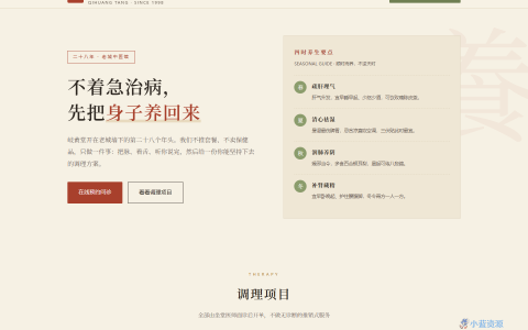 岐黄堂中医养生理疗馆 HTML 单页源码