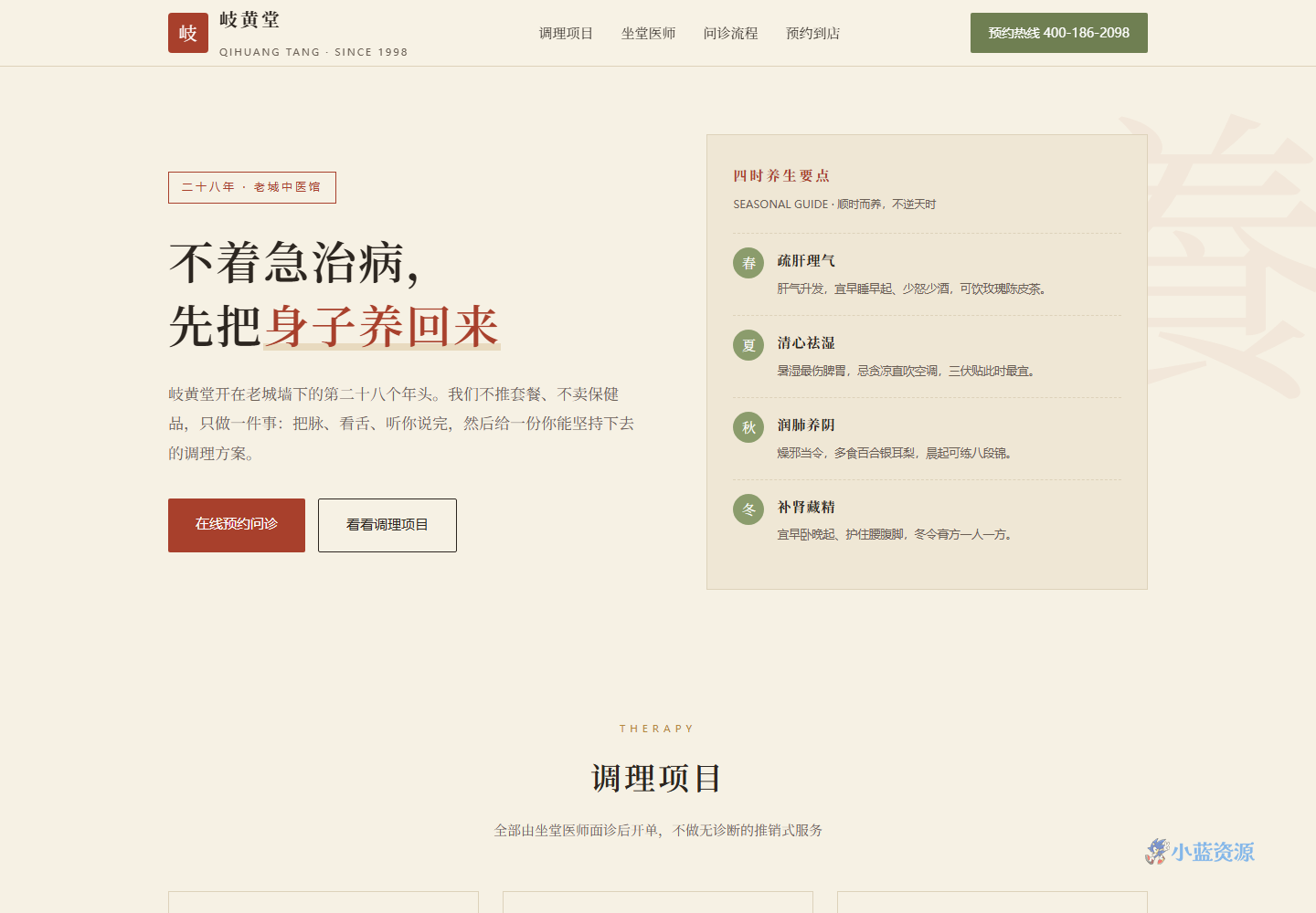 岐黄堂中医养生理疗馆 HTML 单页源码