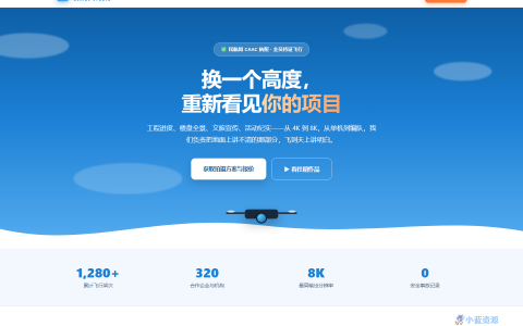 鹰瞰 SKYVIEW 无人机航拍服务官网 HTML 单页源码