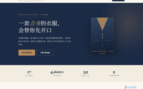 叁寸 SANCUN 私人订制西装 HTML 单页源码