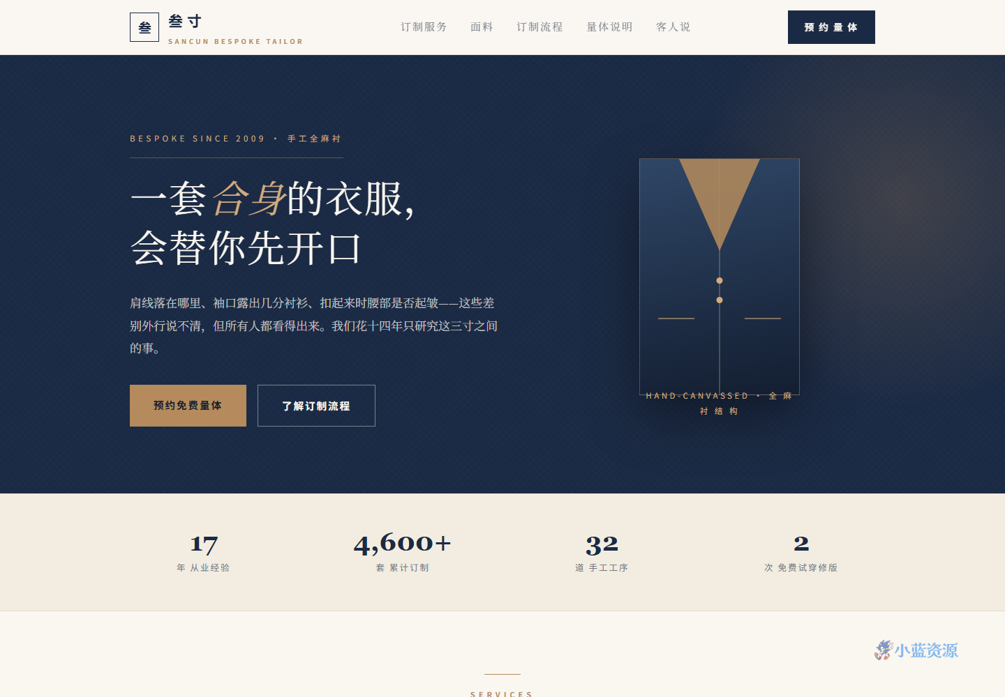 叁寸 SANCUN 私人订制西装 HTML 单页源码