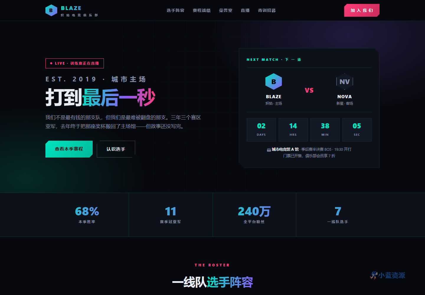 炽焰 BLAZE 电竞俱乐部官网 HTML 单页源码