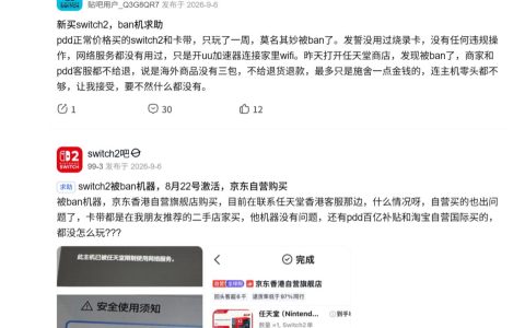 任天堂就 Switch 2 大规模 Ban 机事件回应：系系统临时故障