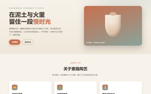 素隐陶艺 SUYIN Ceramics 手作陶艺工作室 HTML 单页源码