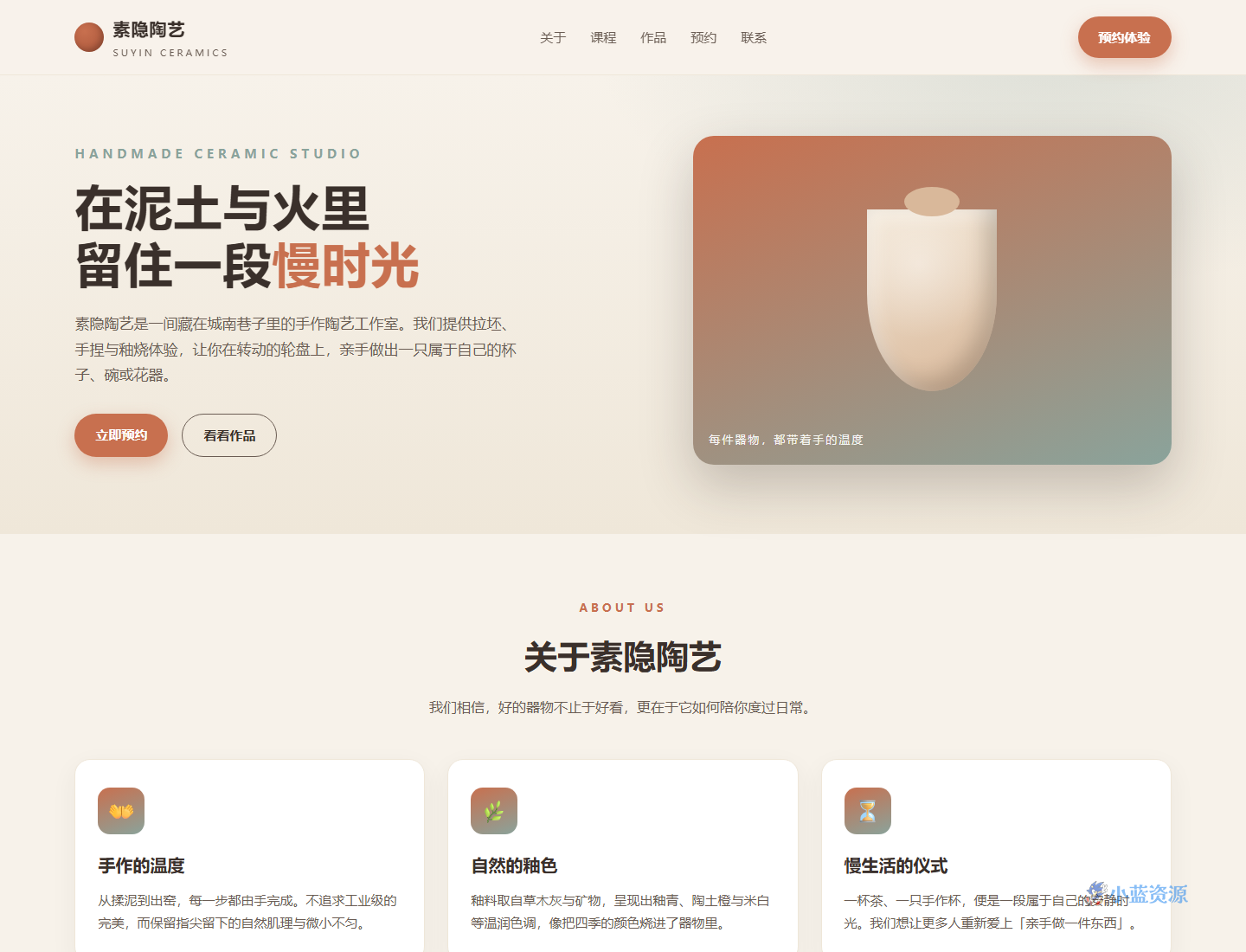 素隐陶艺 SUYIN Ceramics 手作陶艺工作室 HTML 单页源码