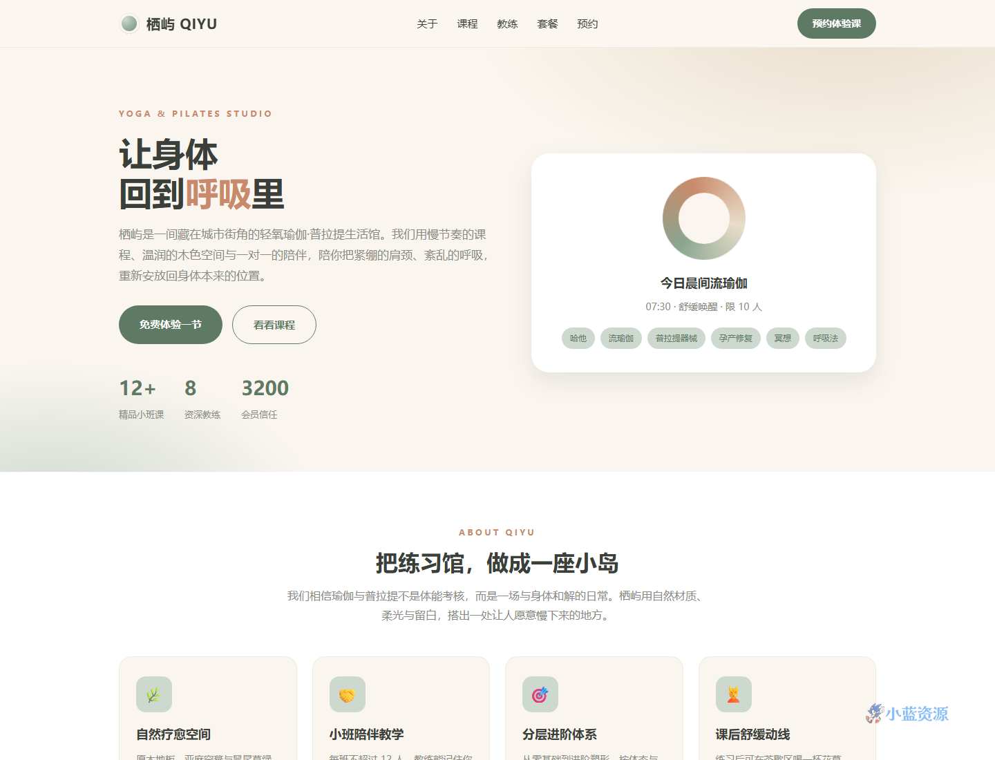 栖屿瑜伽·普拉提生活馆 HTML 单页源码