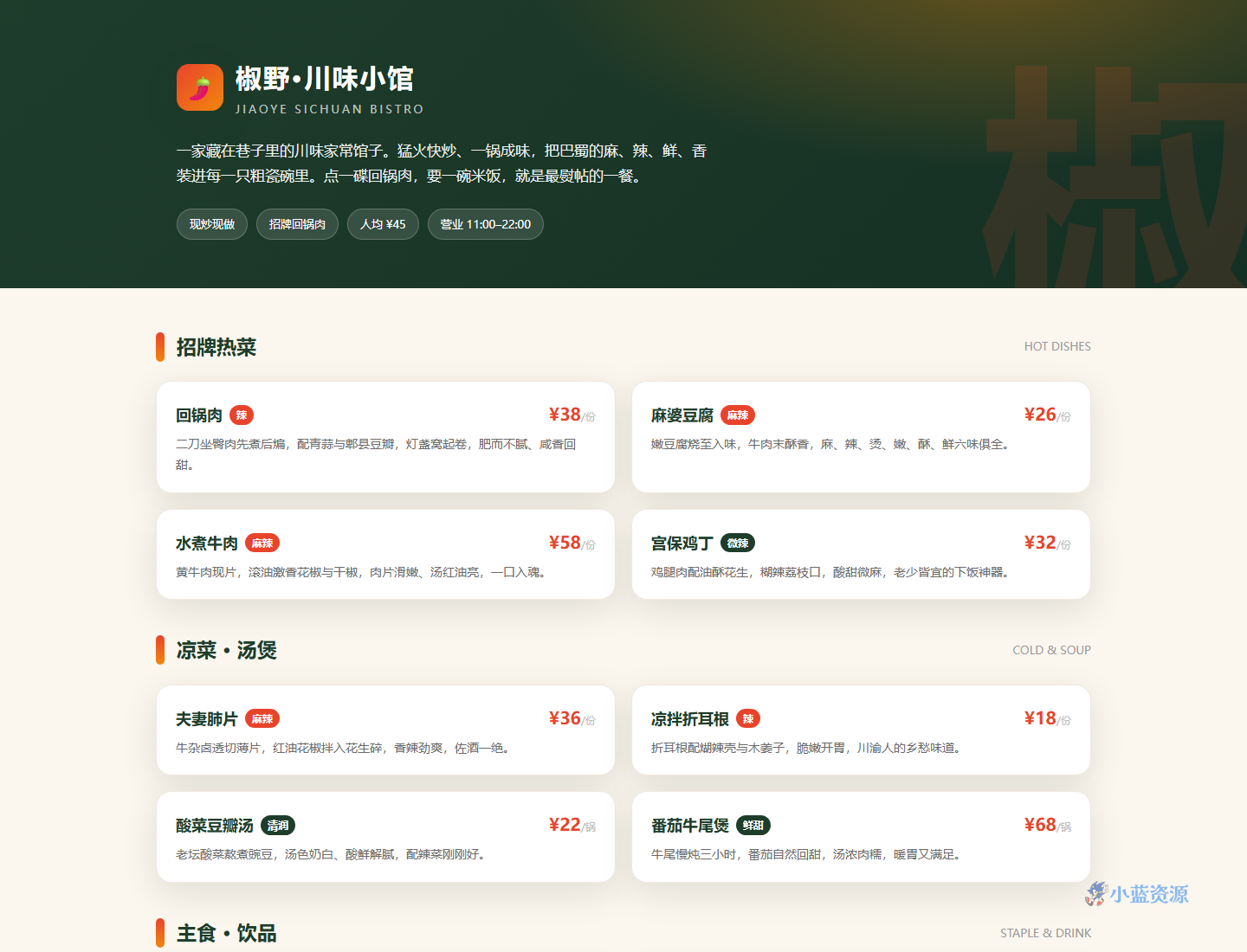 椒野·川味小馆预览图
