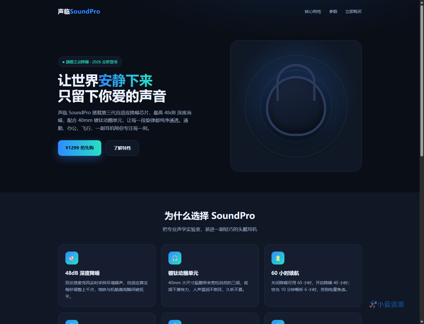 声临 SoundPro 产品展示预览