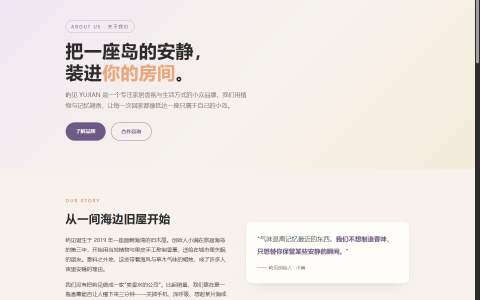 屿见 YUJIAN 关于我们 HTML 单页源码