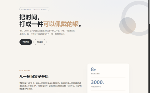 栖银 QIYIN 银饰手作工作室 HTML 单页源码