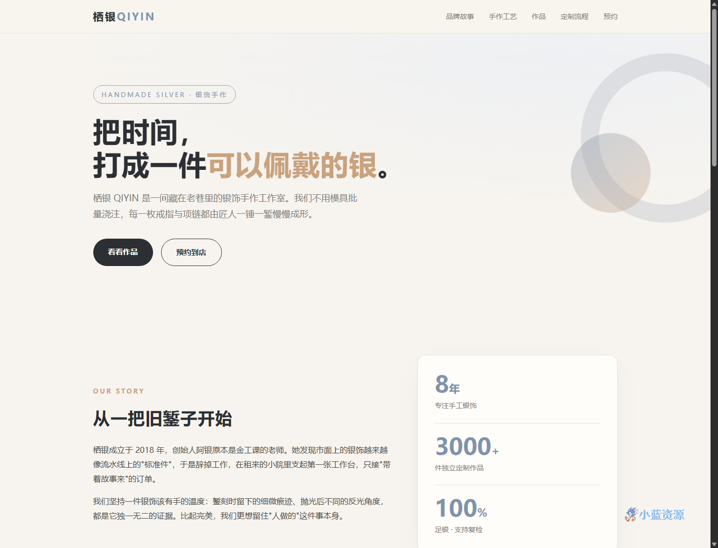 栖银 QIYIN 银饰手作工作室预览
