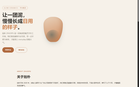 拙朴 ZHUOPU 陶艺手作工作室 HTML 单页源码