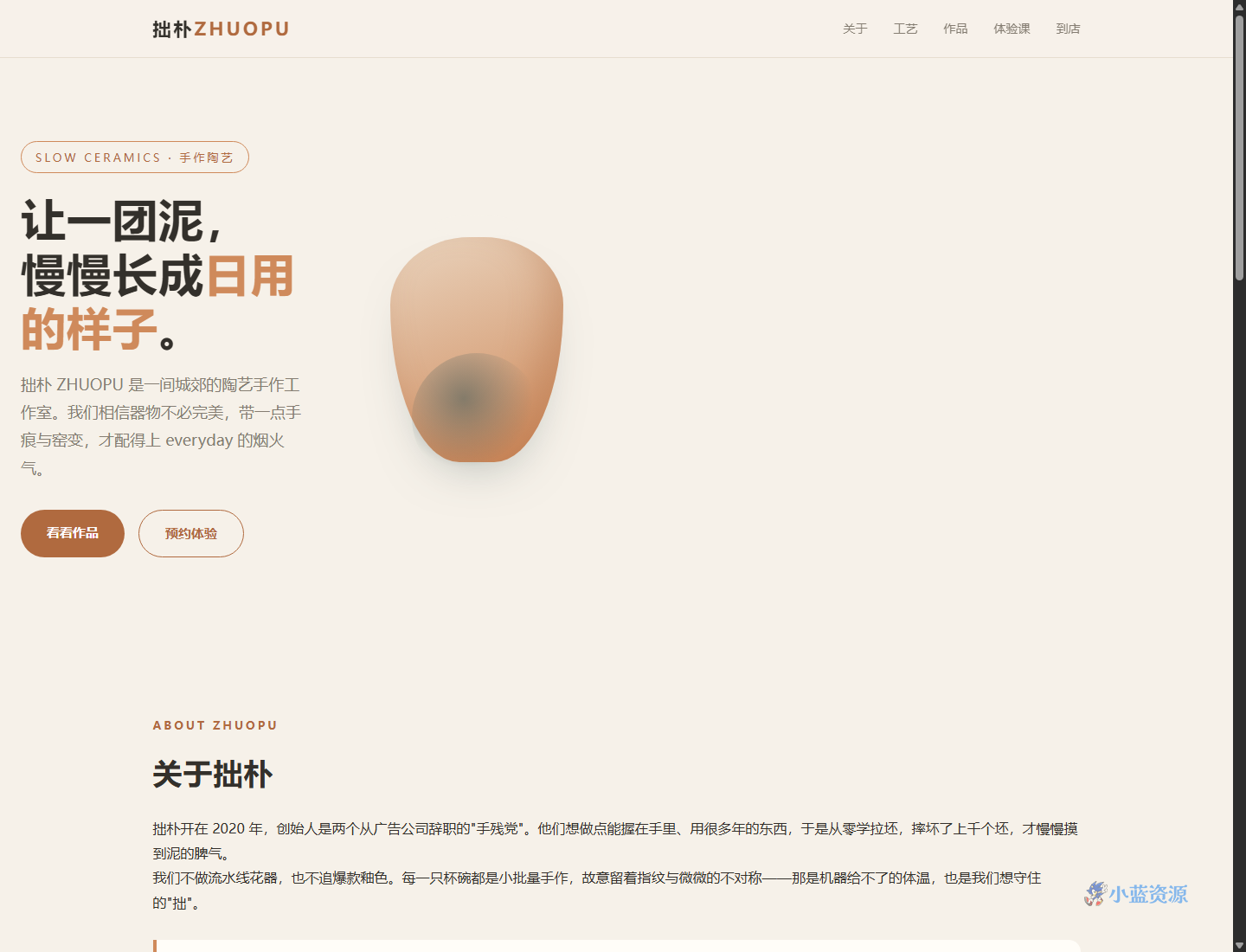 拙朴 ZHUOPU 陶艺手作工作室预览