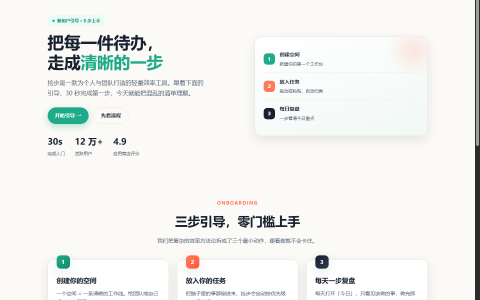 拾步 SHIBU 新用户引导页 HTML 单页源码