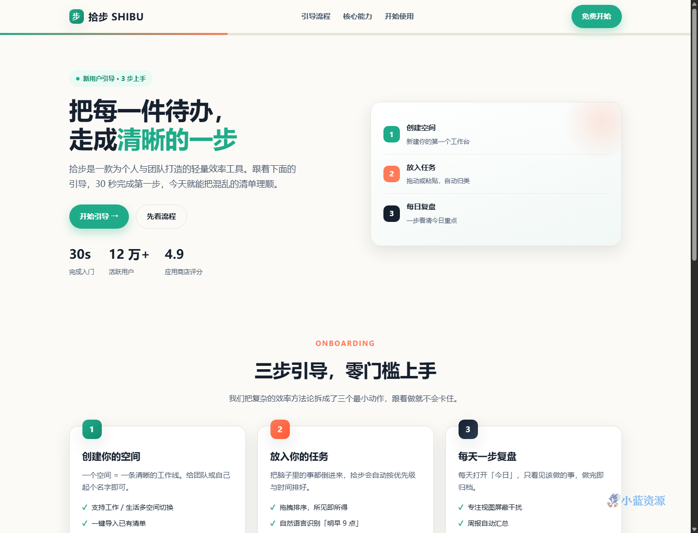 拾步 SHIBU 新用户引导页预览