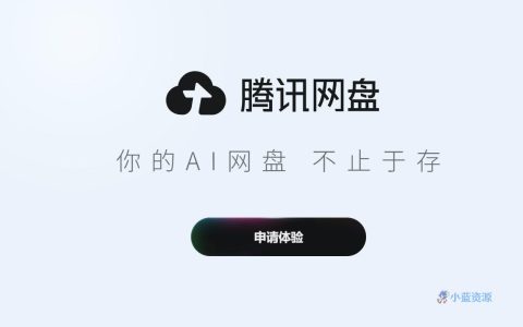 腾讯也出网盘了，但我还是把资料存本地